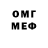 МЕФ мяу мяу 0:69