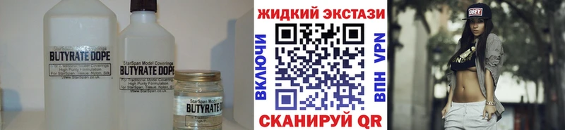 БУТИРАТ жидкий экстази  купить закладку  Кашин 